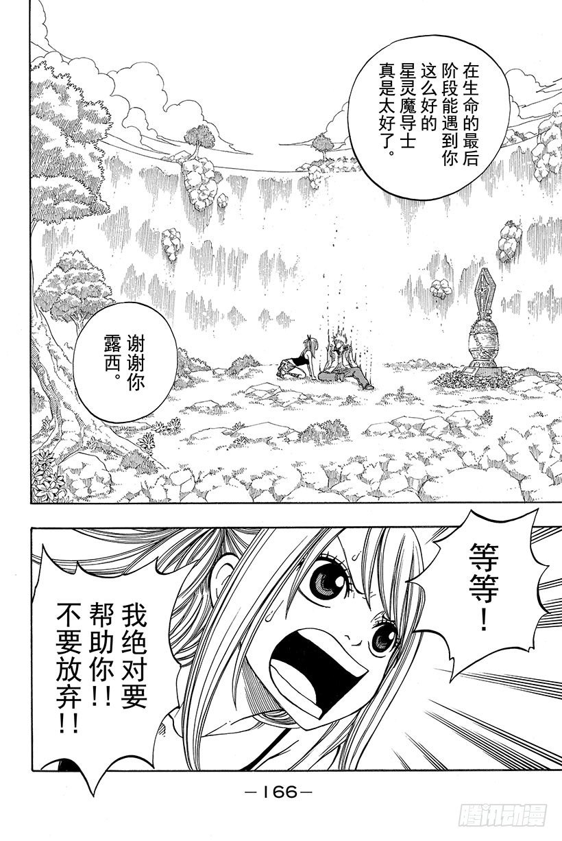 第73话781年·青色天马20