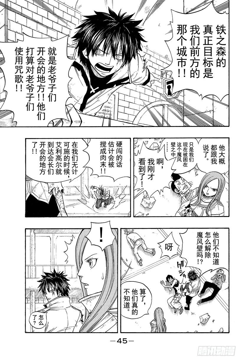第16话抓住卡伽亚马!!3