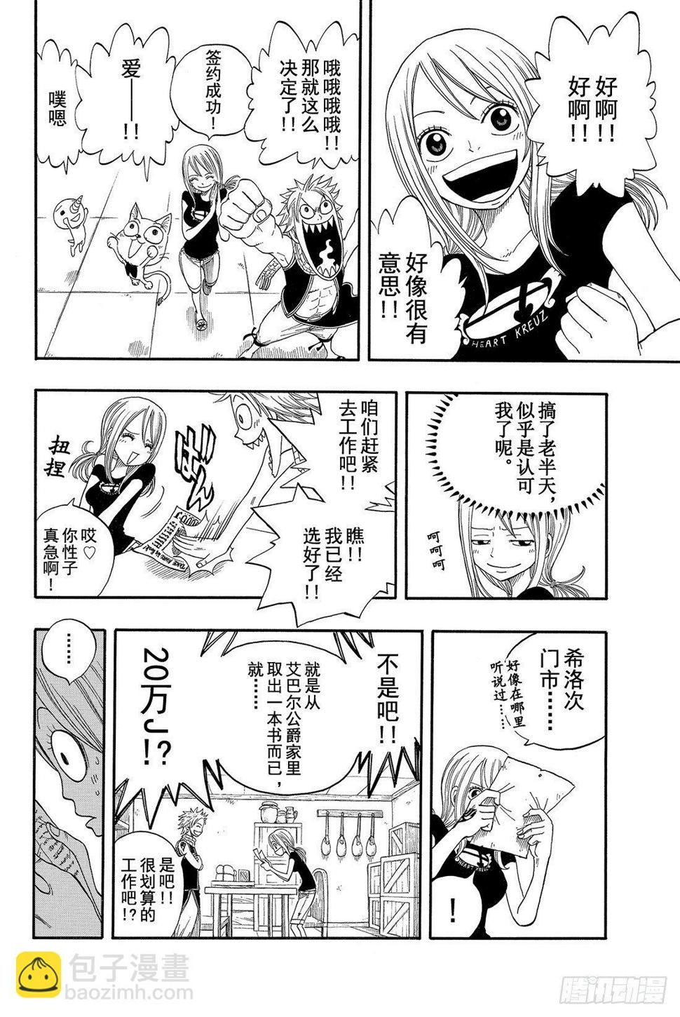 第4话小犬座星灵15