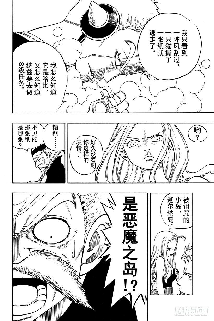 第25话被诅咒的小岛8