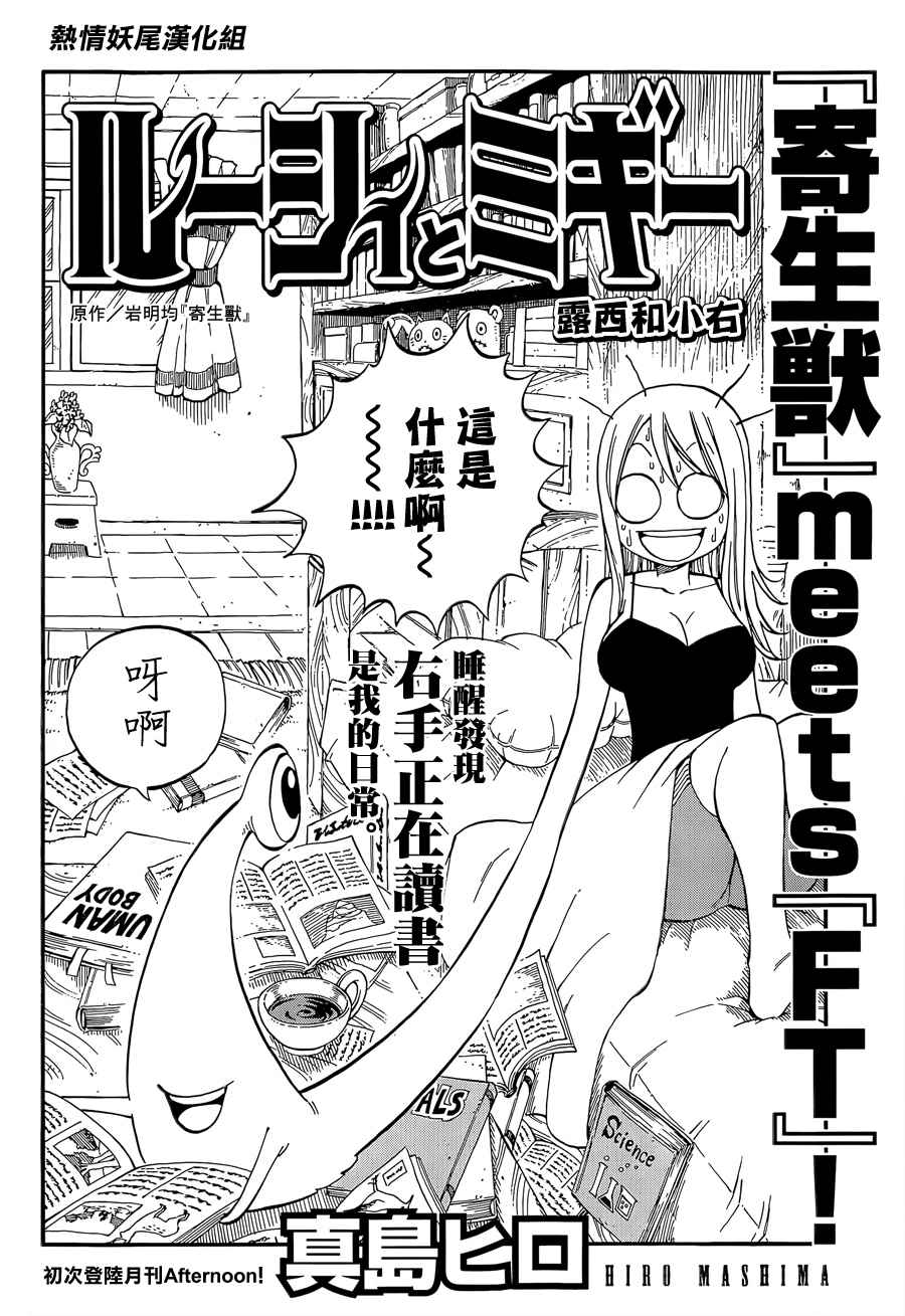 寄生兽遇见妖精尾巴1