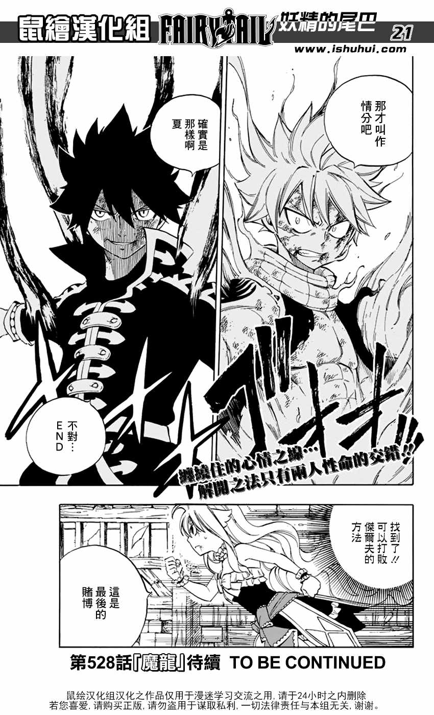 第527话21
