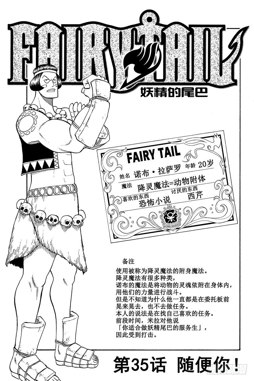 第35话随便你!1