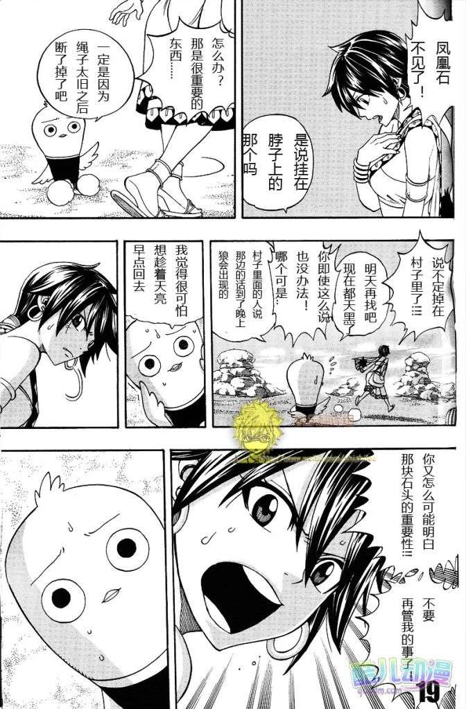 fairytail序章17
