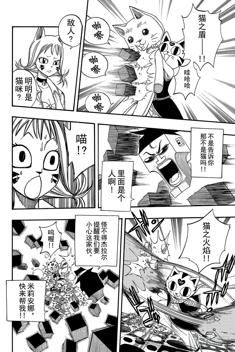 第84话纳兹猫FIGHT!!8