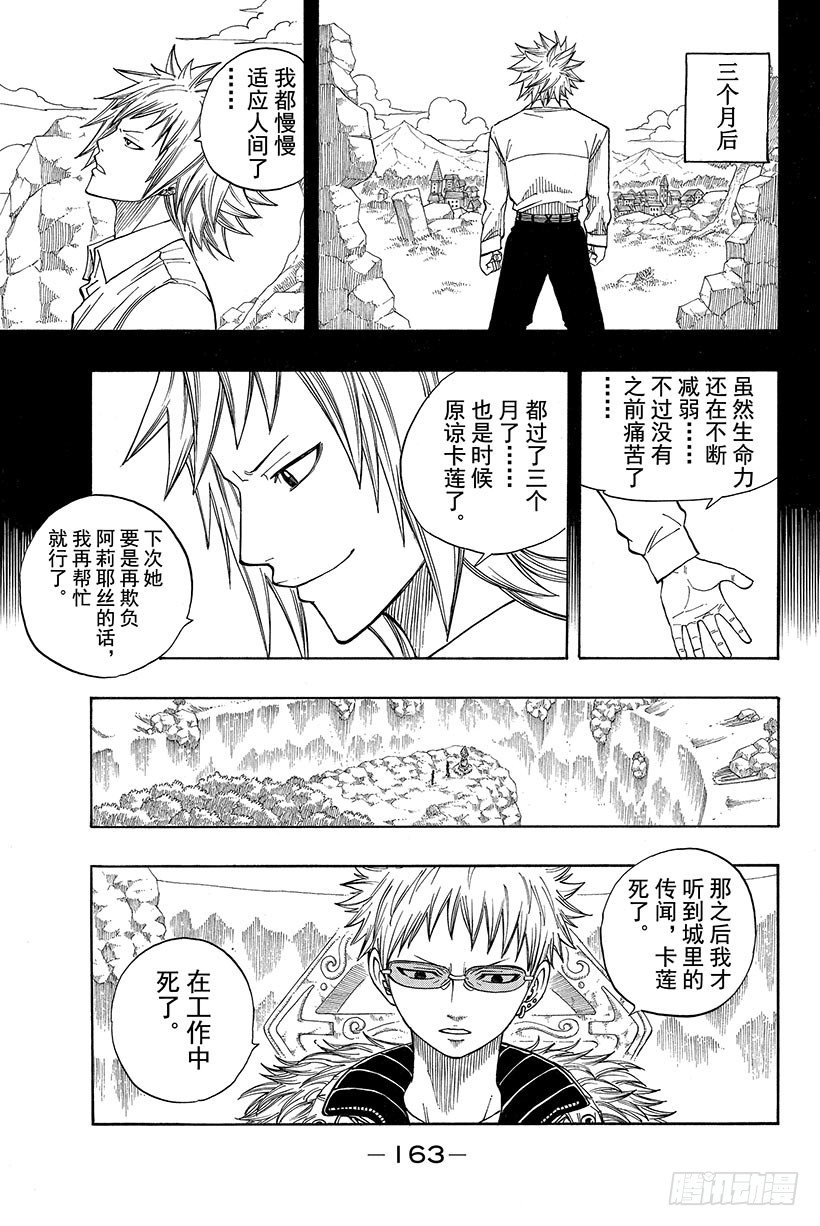 第73话781年·青色天马17