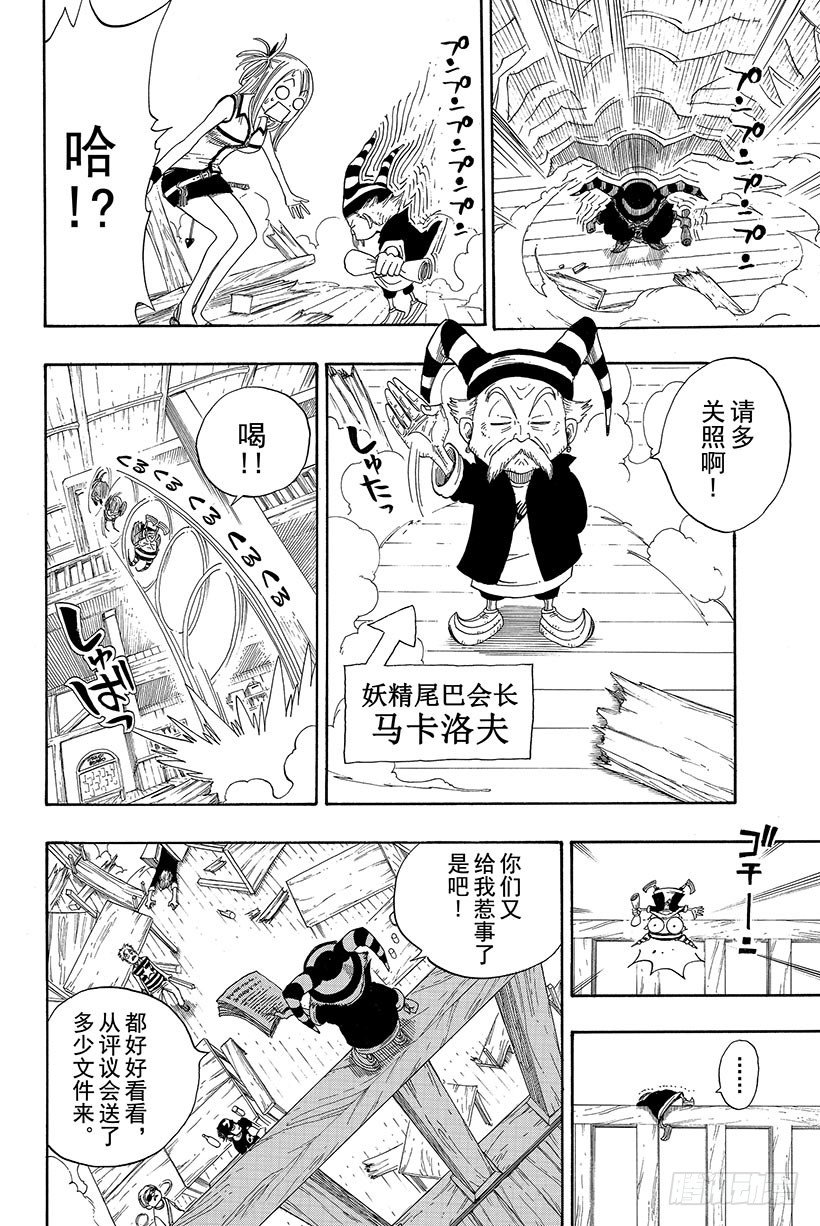 第2话会长登场！19