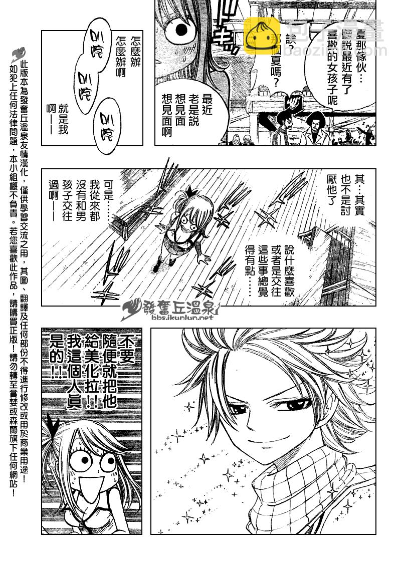 FairyTail番外篇26