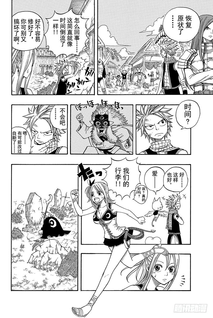 第44话村人的秘密12