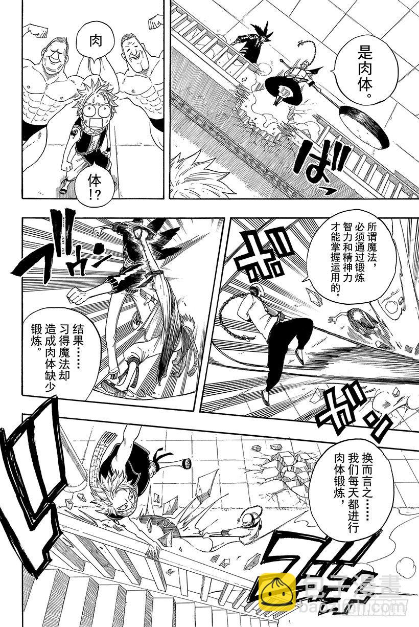 第7话魔导士的弱点6