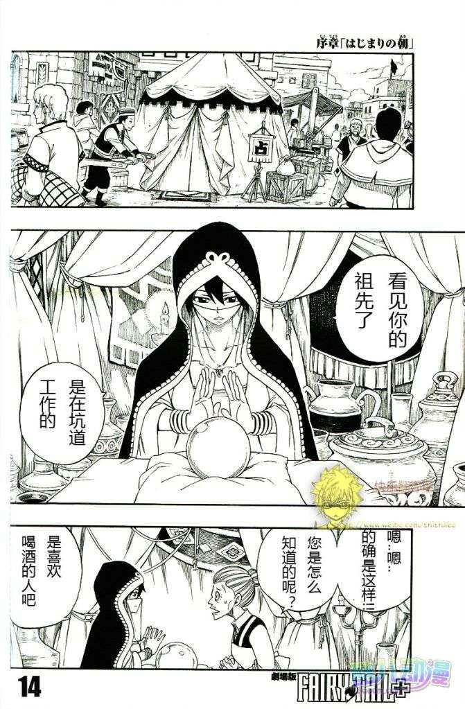 fairytail序章12