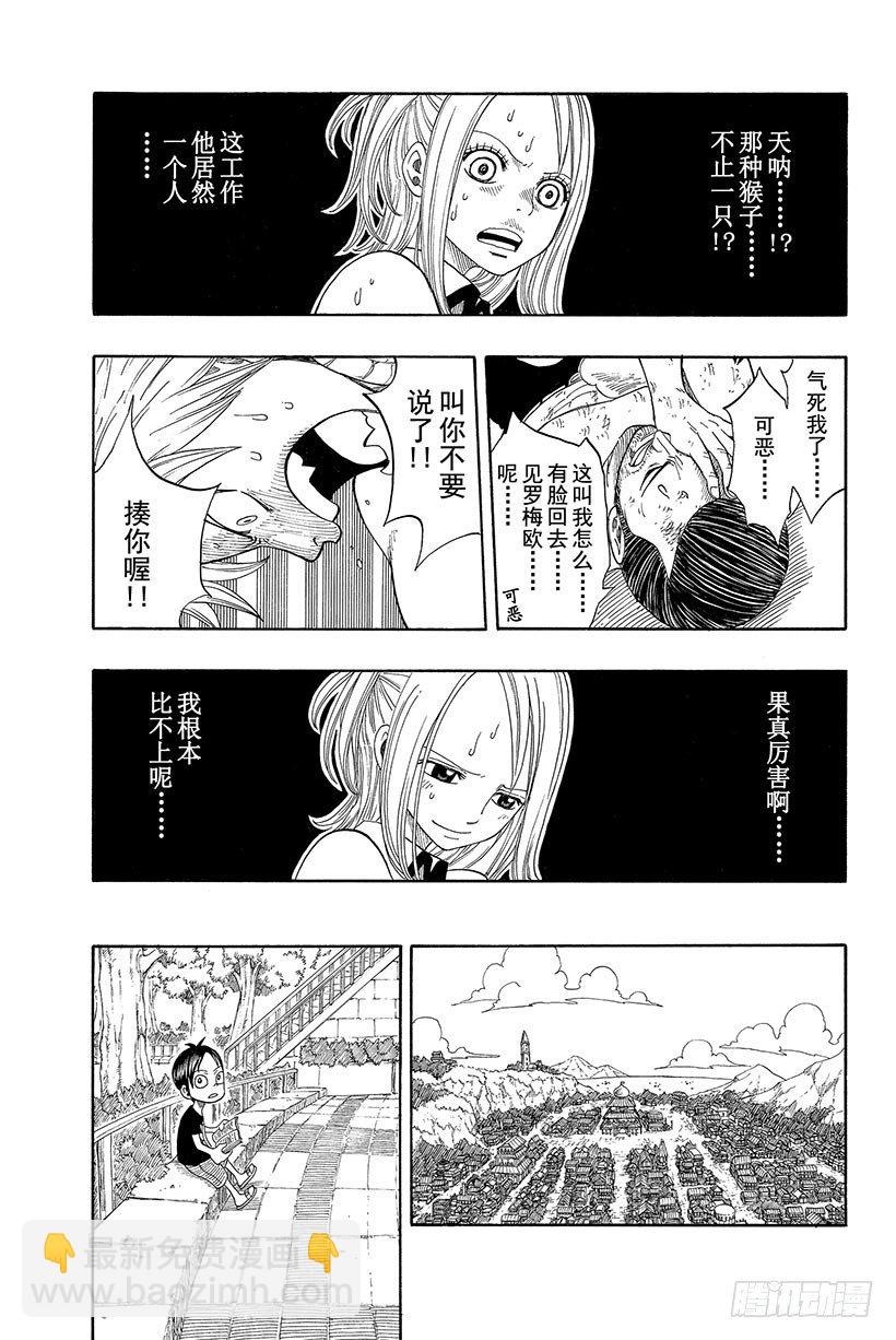 第3话火龙、猴子和牛26