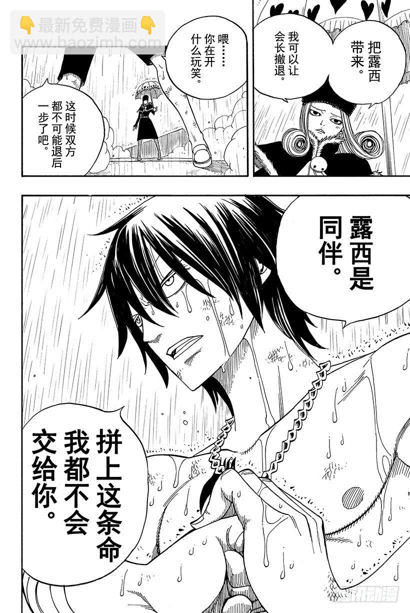 第56话雨中盛开的花24