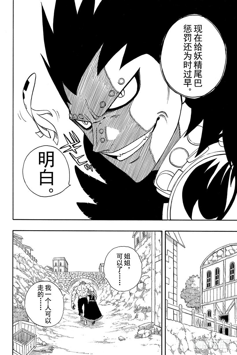 第117话撒旦降临4