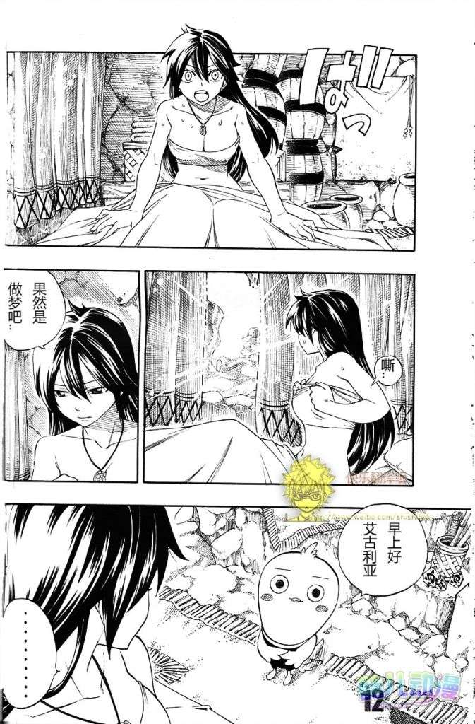 fairytail序章10