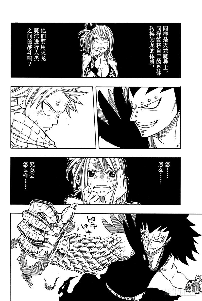 第61话两个灭龙魔导士10