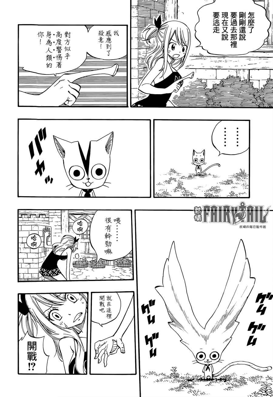 寄生兽遇见妖精尾巴11