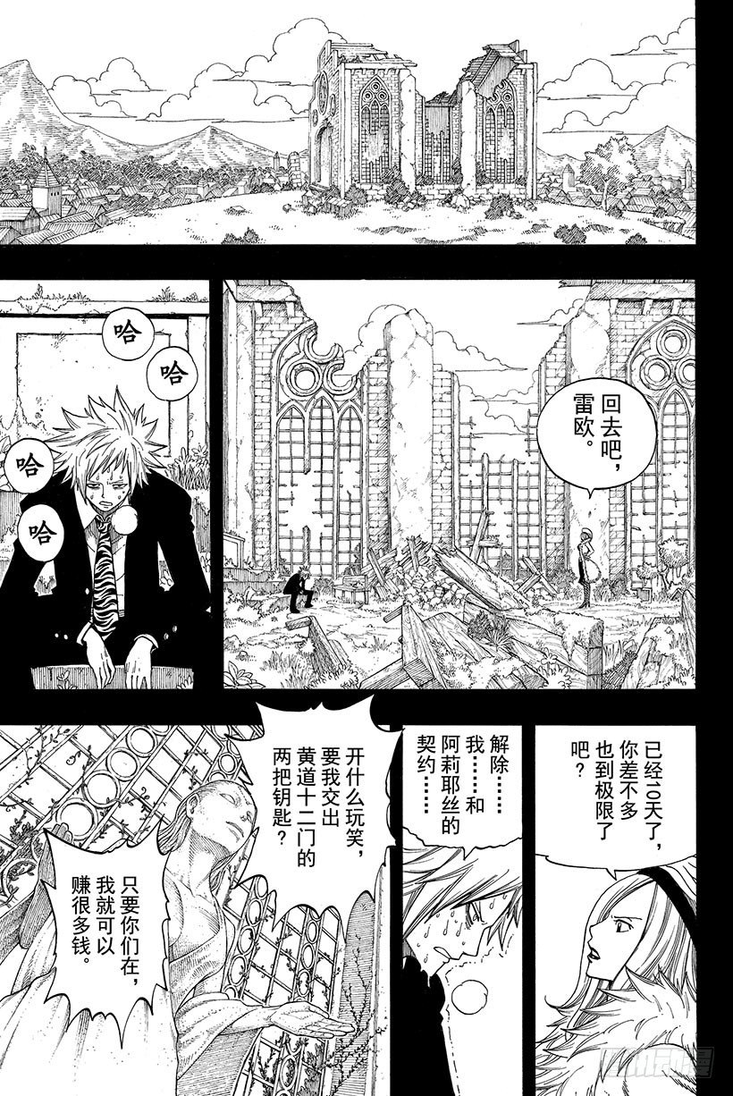 第73话781年·青色天马15