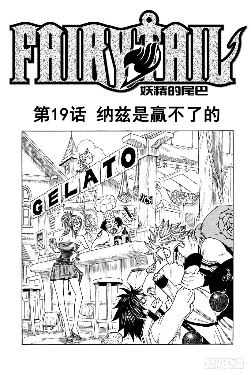 第19话纳兹是赢不了的1