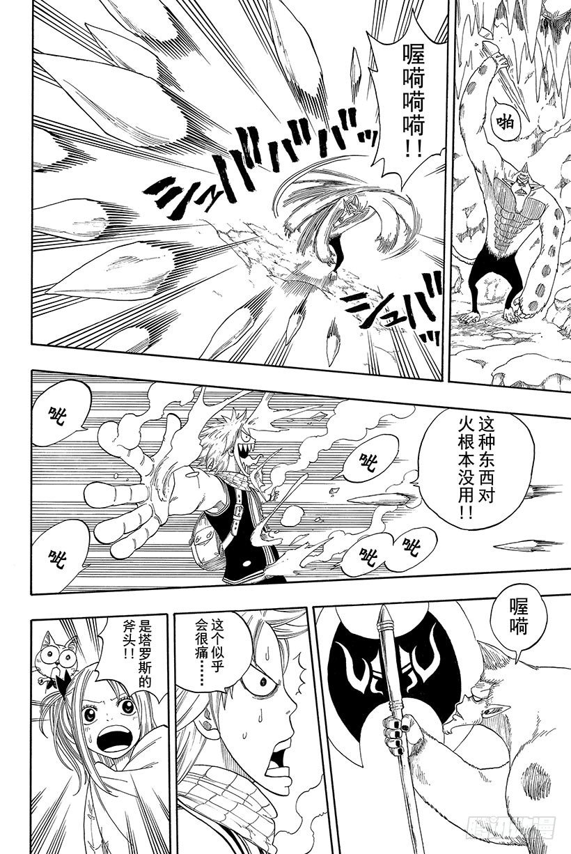 第3话火龙、猴子和牛15