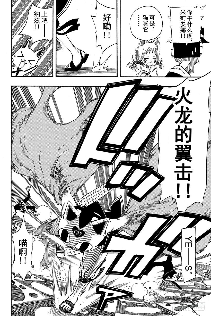 第84话纳兹猫FIGHT!!14