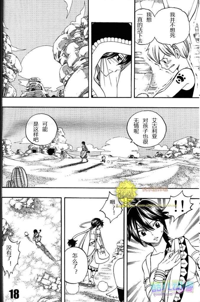 fairytail序章16