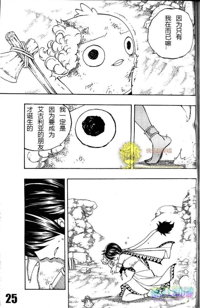fairytail序章23