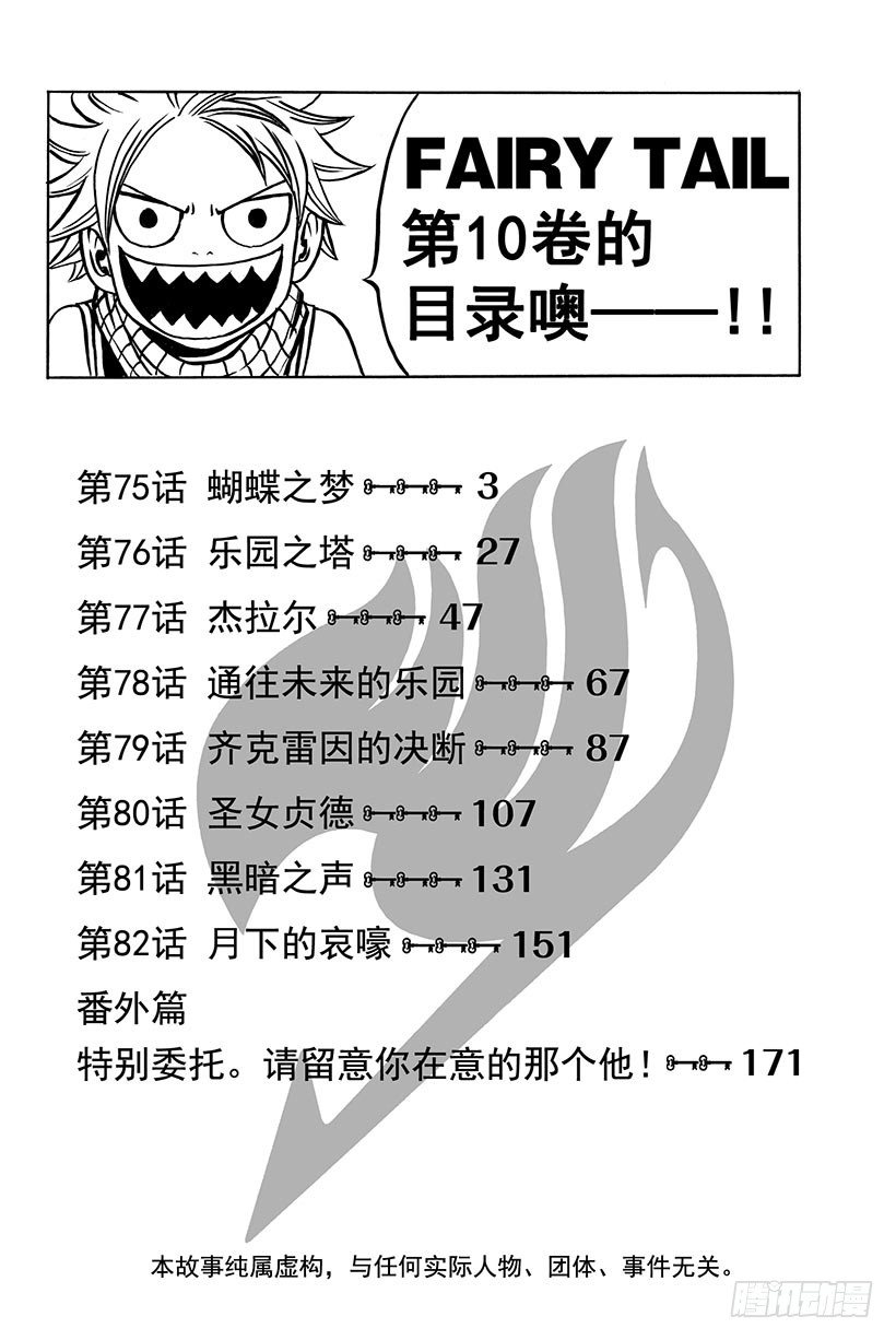 第75话蝴蝶之梦2