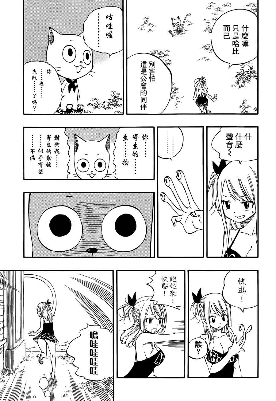 寄生兽遇见妖精尾巴10