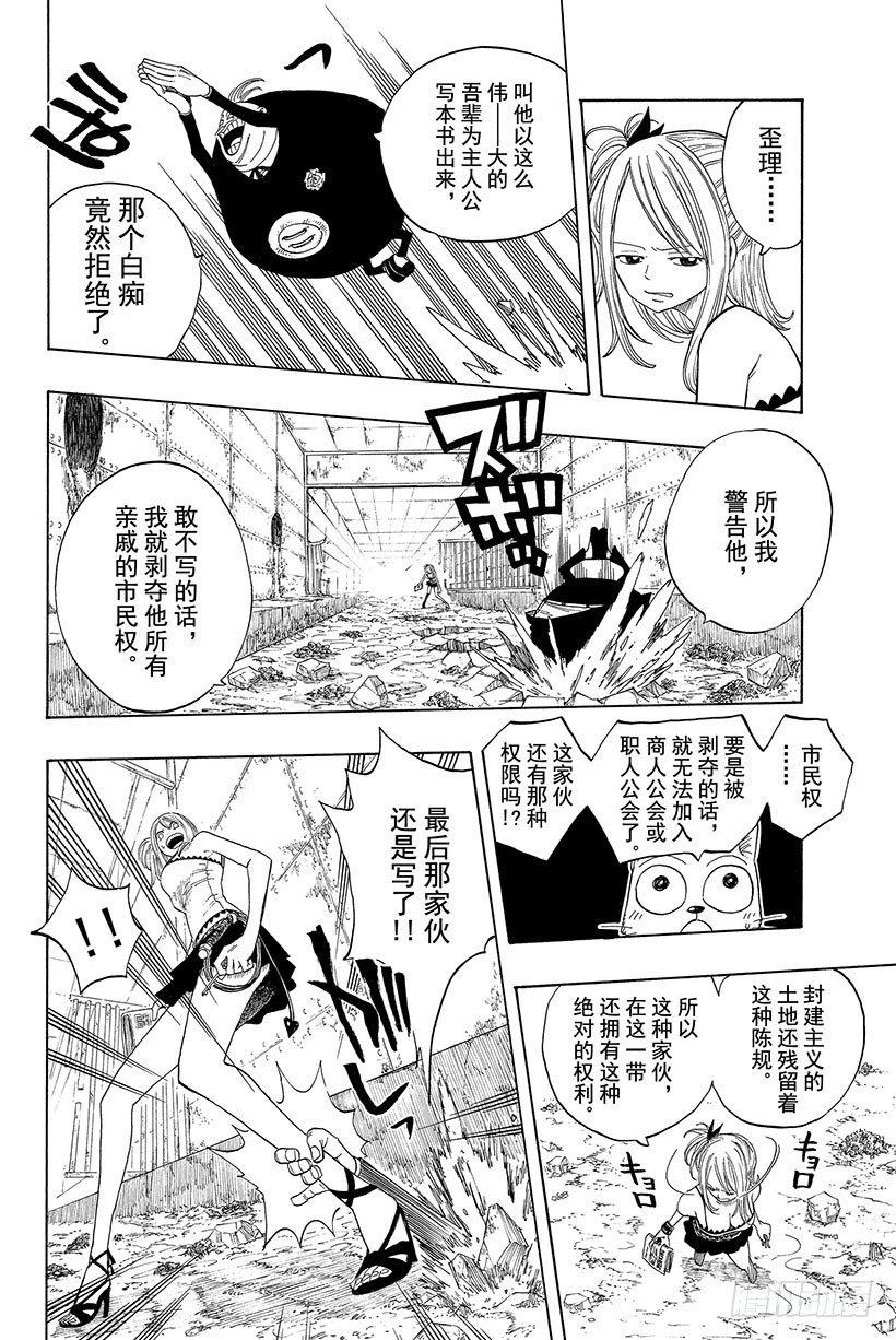 第8话露西VS艾巴尔公爵8