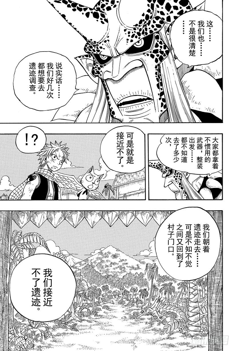 第44话村人的秘密17