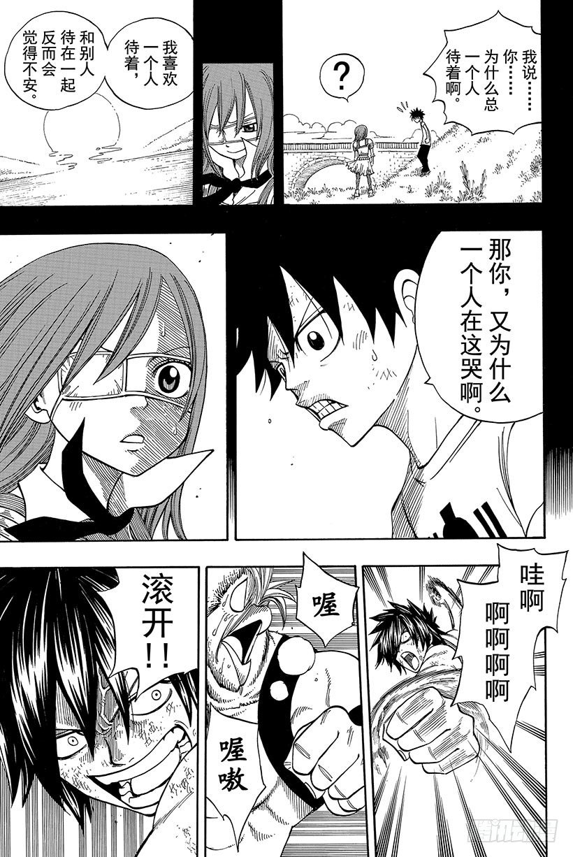 第89话心之铠甲19