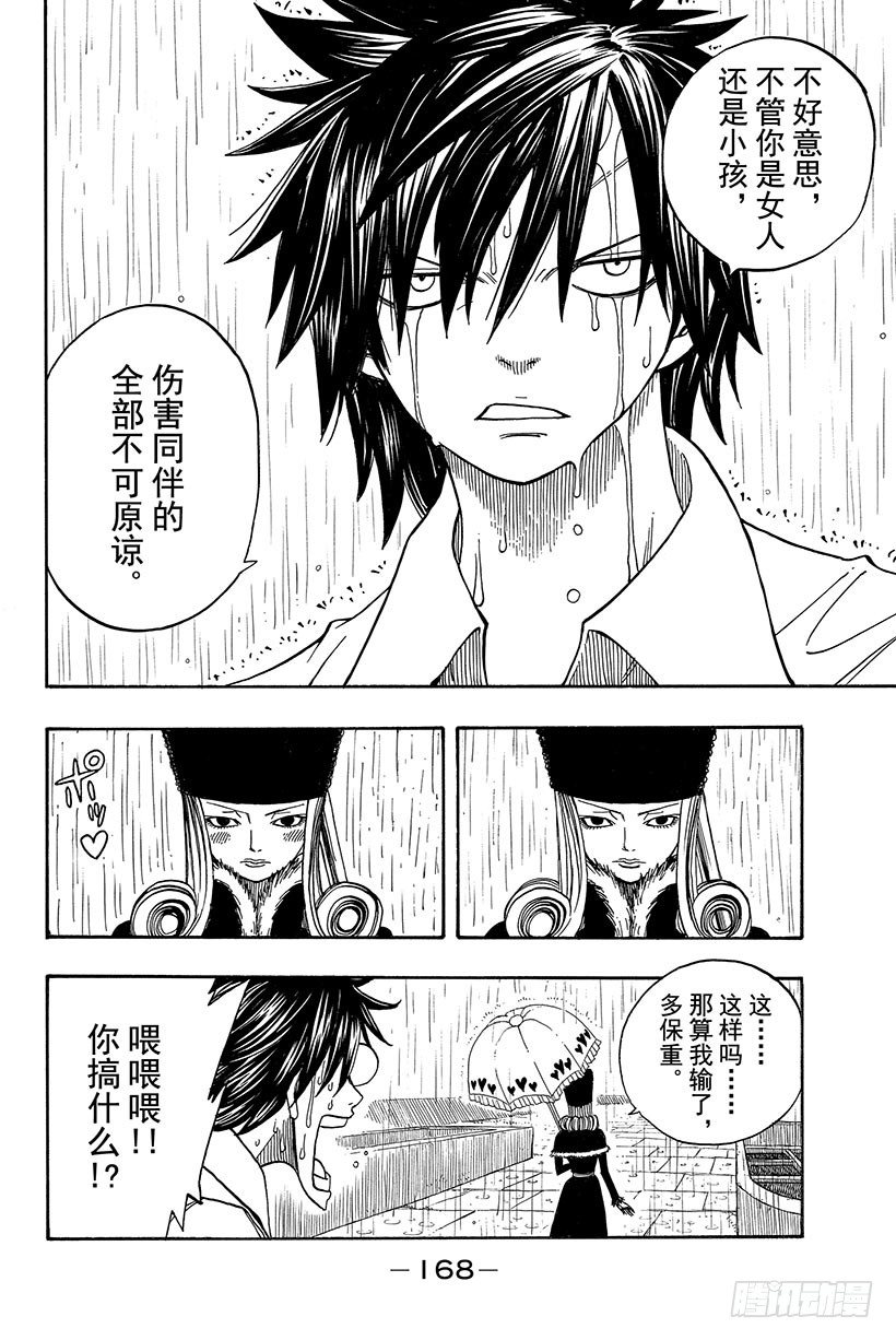 第56话雨中盛开的花16