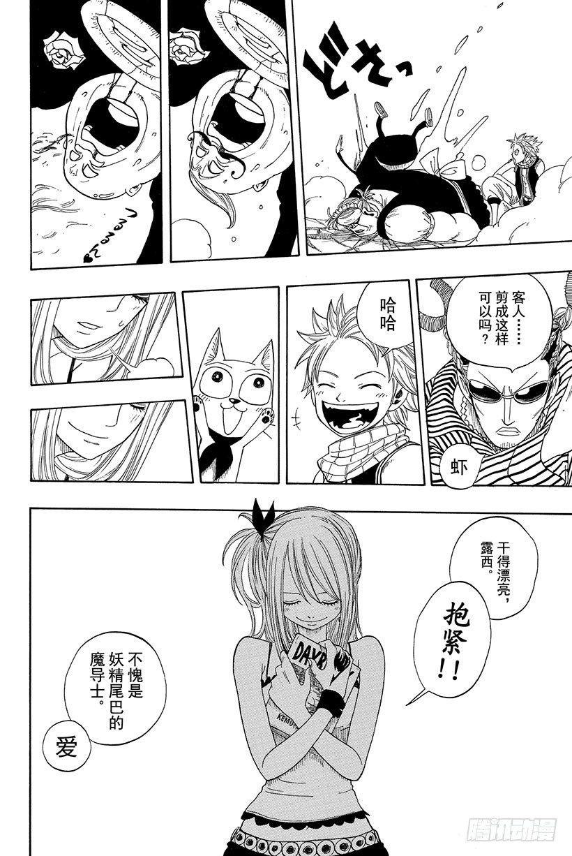 第8话露西VS艾巴尔公爵20