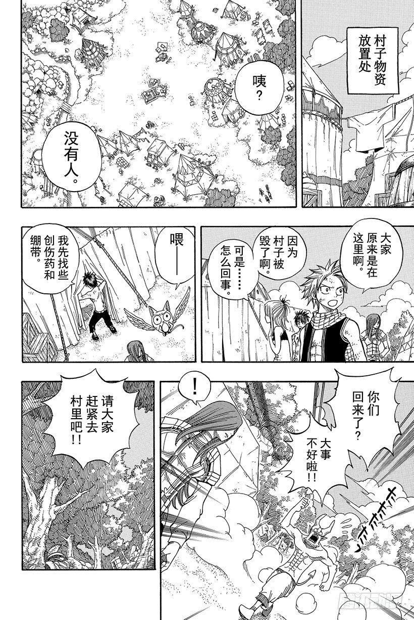 第44话村人的秘密10