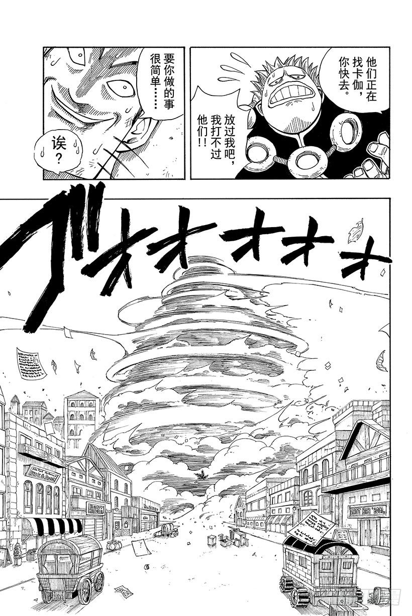第16话抓住卡伽亚马!!5