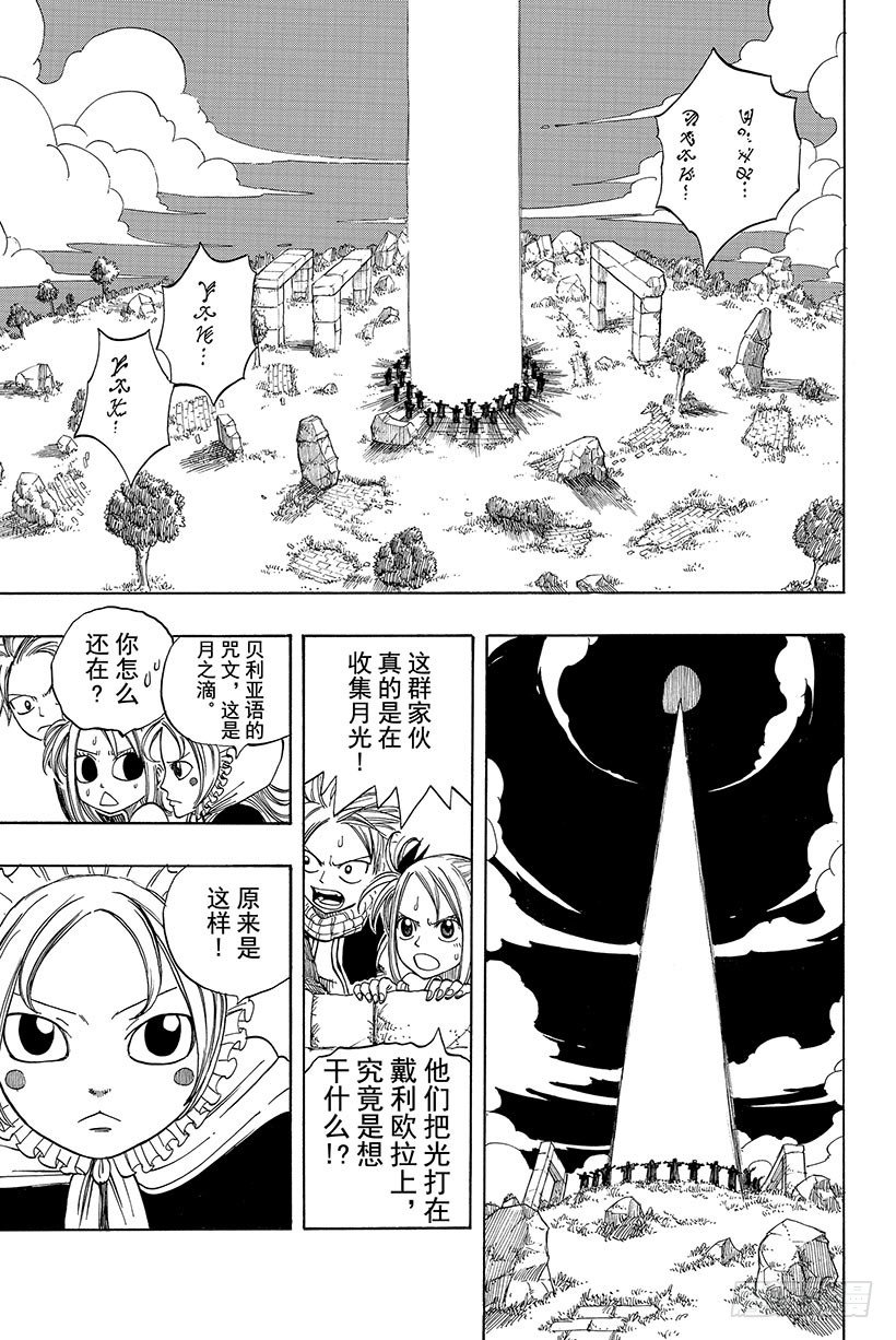 第28话月之滴15