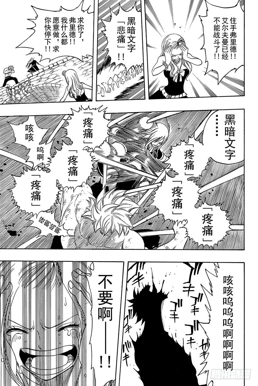 第117话撒旦降临11
