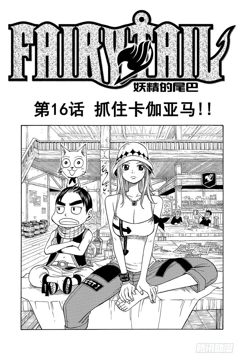 第16话抓住卡伽亚马!!1