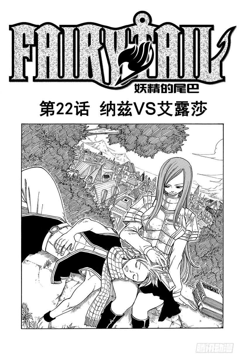 第22话纳兹VS艾露莎1