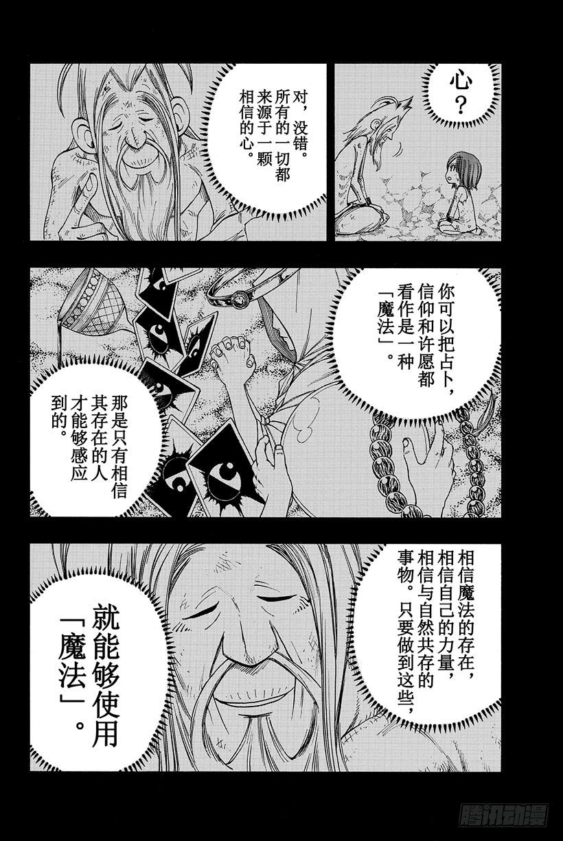 第81话黑暗之声14