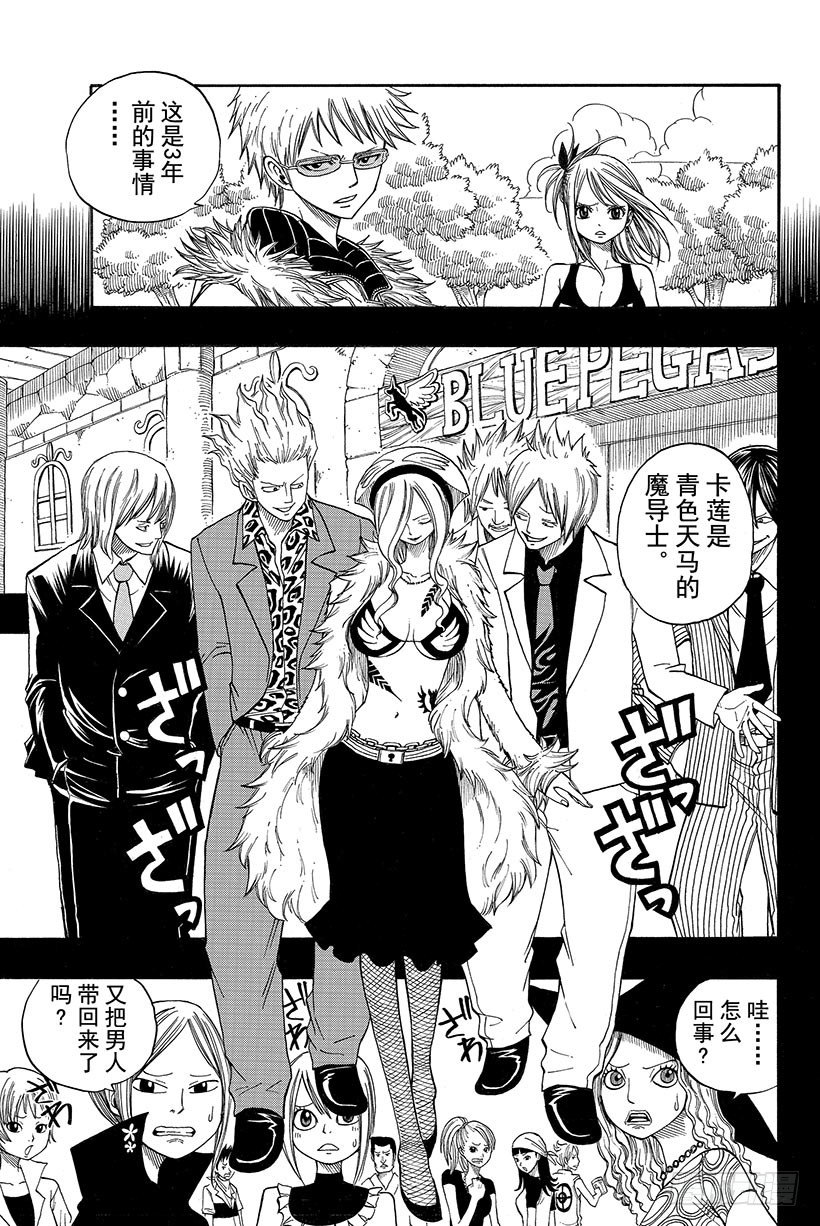 第73话781年·青色天马3