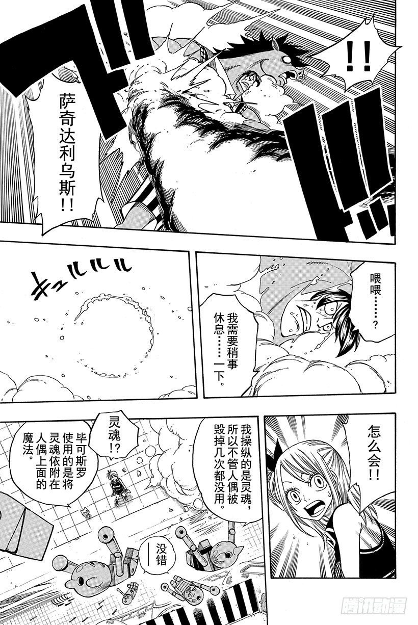 第114话爱能粉碎一切15