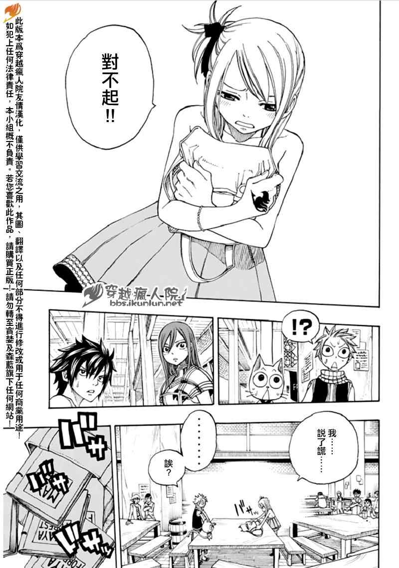 FairyTail番外篇12