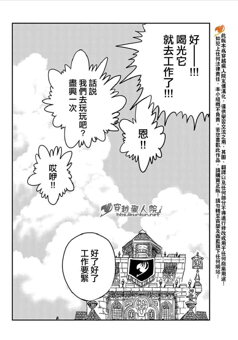 FairyTail番外篇19