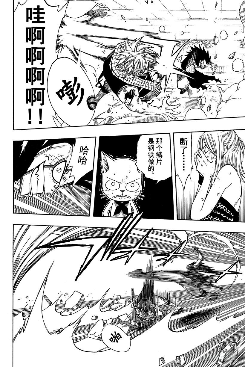 第61话两个灭龙魔导士12