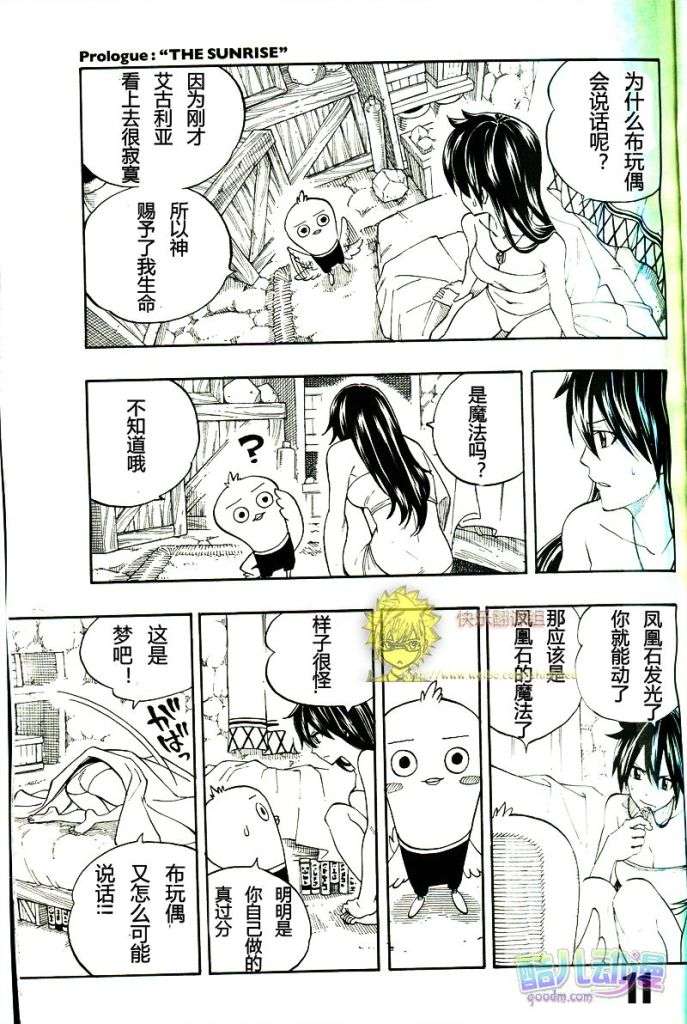 fairytail序章9