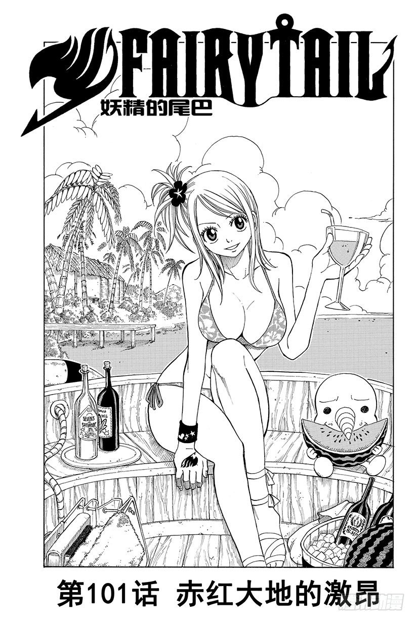 第101话赤红大地的激昂3
