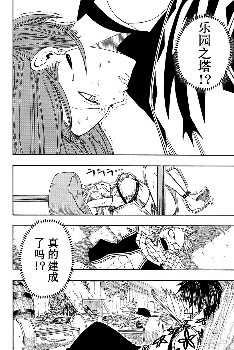 第76话乐园之塔20