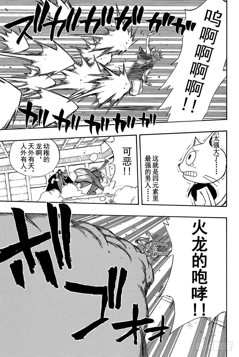 第58话天外有天人外有人7